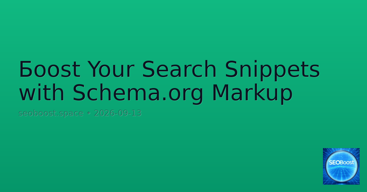 Боost Your Search Snippets with Schema.org Markup