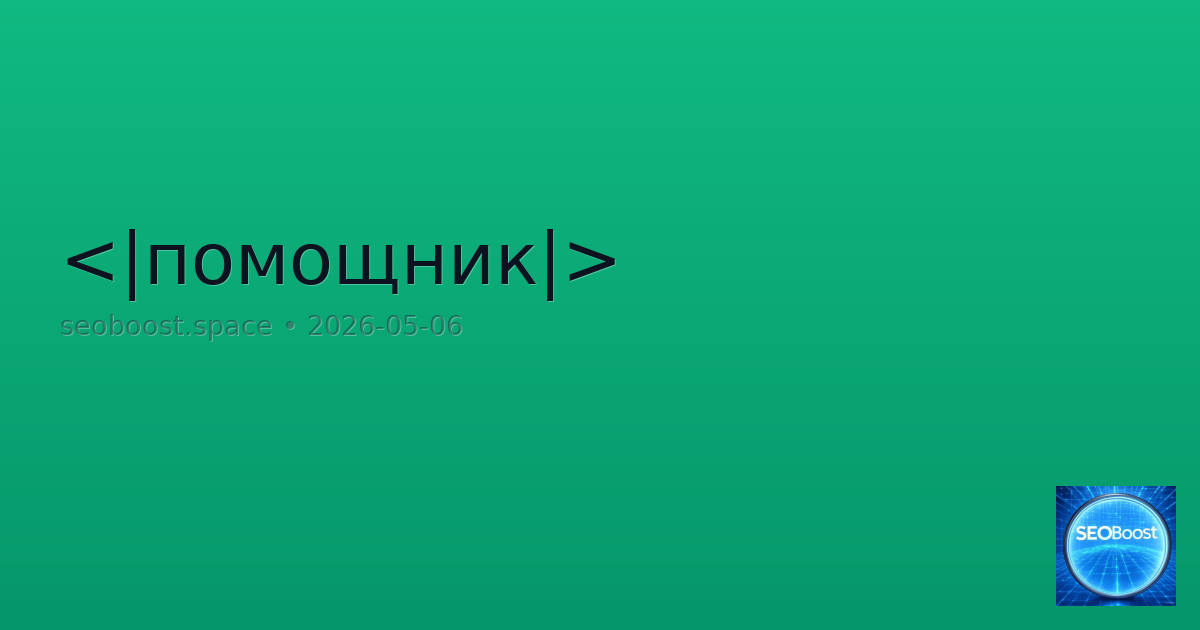 <|помощник|>